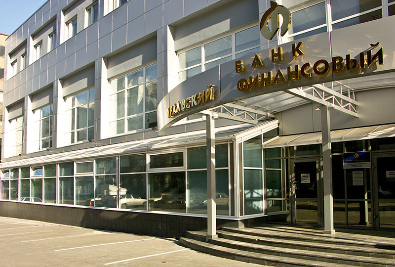 Банк Урал ФД, Ленина 64